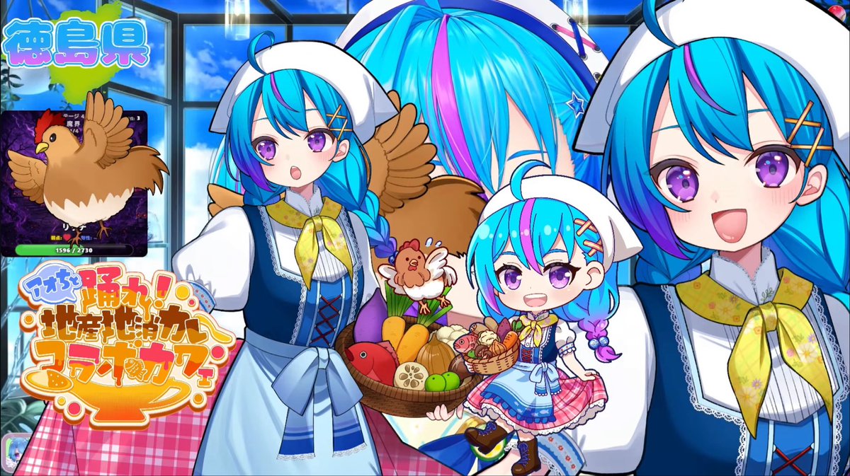 蒼藍アオ🌱🪽徳島県ご当地Vtuber tweet media
