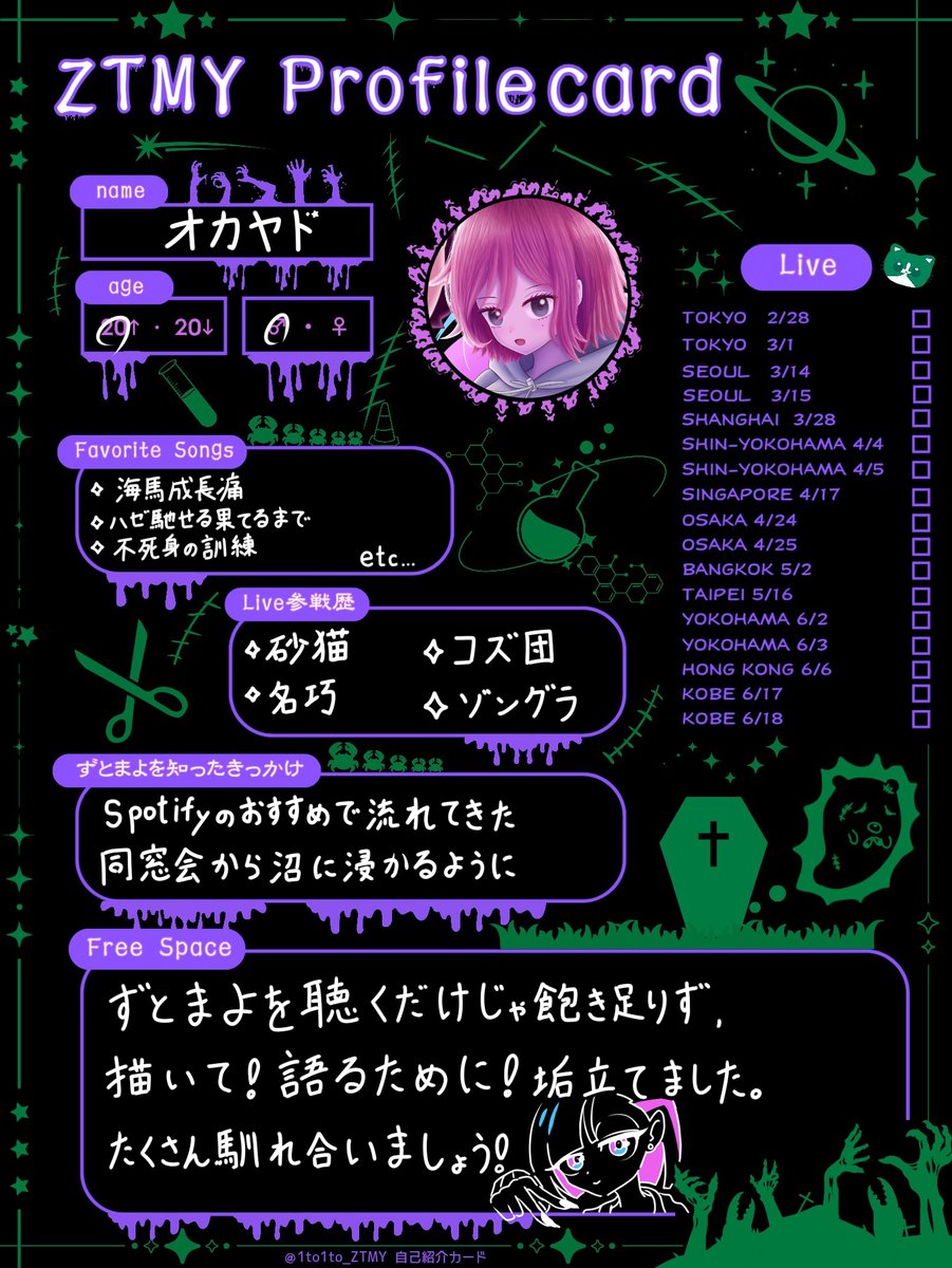 オ力ヤド@ずとまよ垢 tweet media