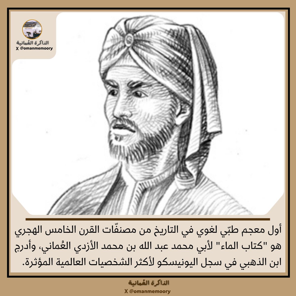 الذاكرة العمانية tweet media