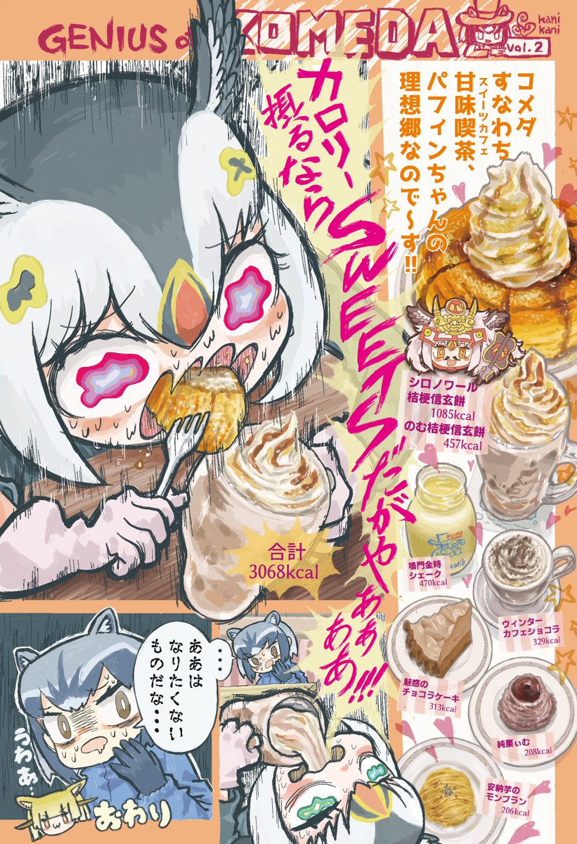 kani-kani tweet media