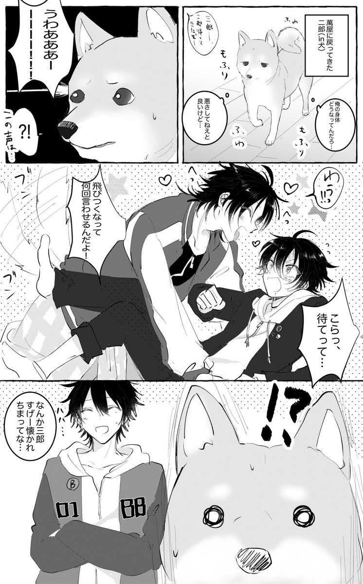 #じろさぶ深夜のお絵かき文字書き一本勝負

お題「入れ替わり」 ＋2時間