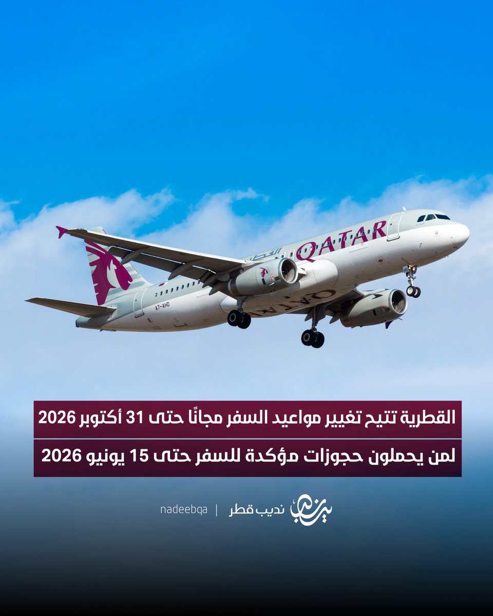 نديب قطر tweet media