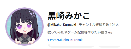 黒崎みかこ🪻🦋新人Vtuber tweet media