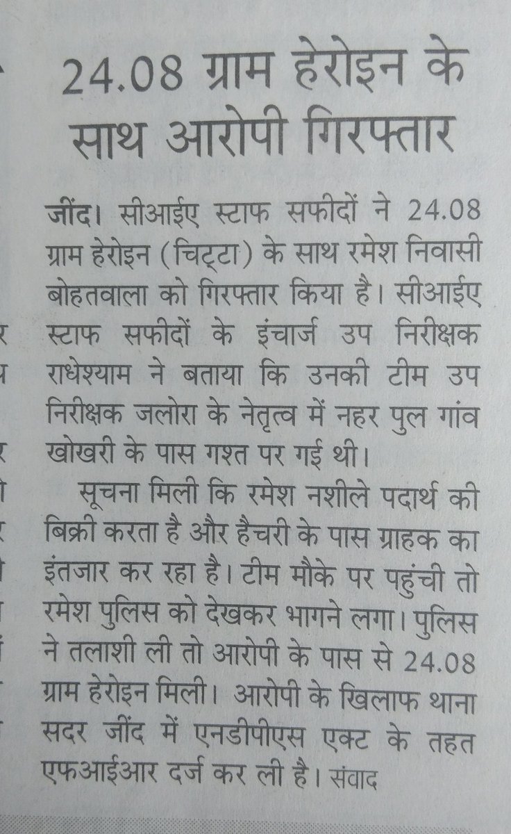 Jind Police, Haryana, India tweet media