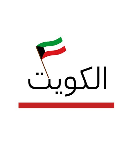 tshatti's tweet photo. الكويت خط أحمر https://t.co/D3AUxoaYU9