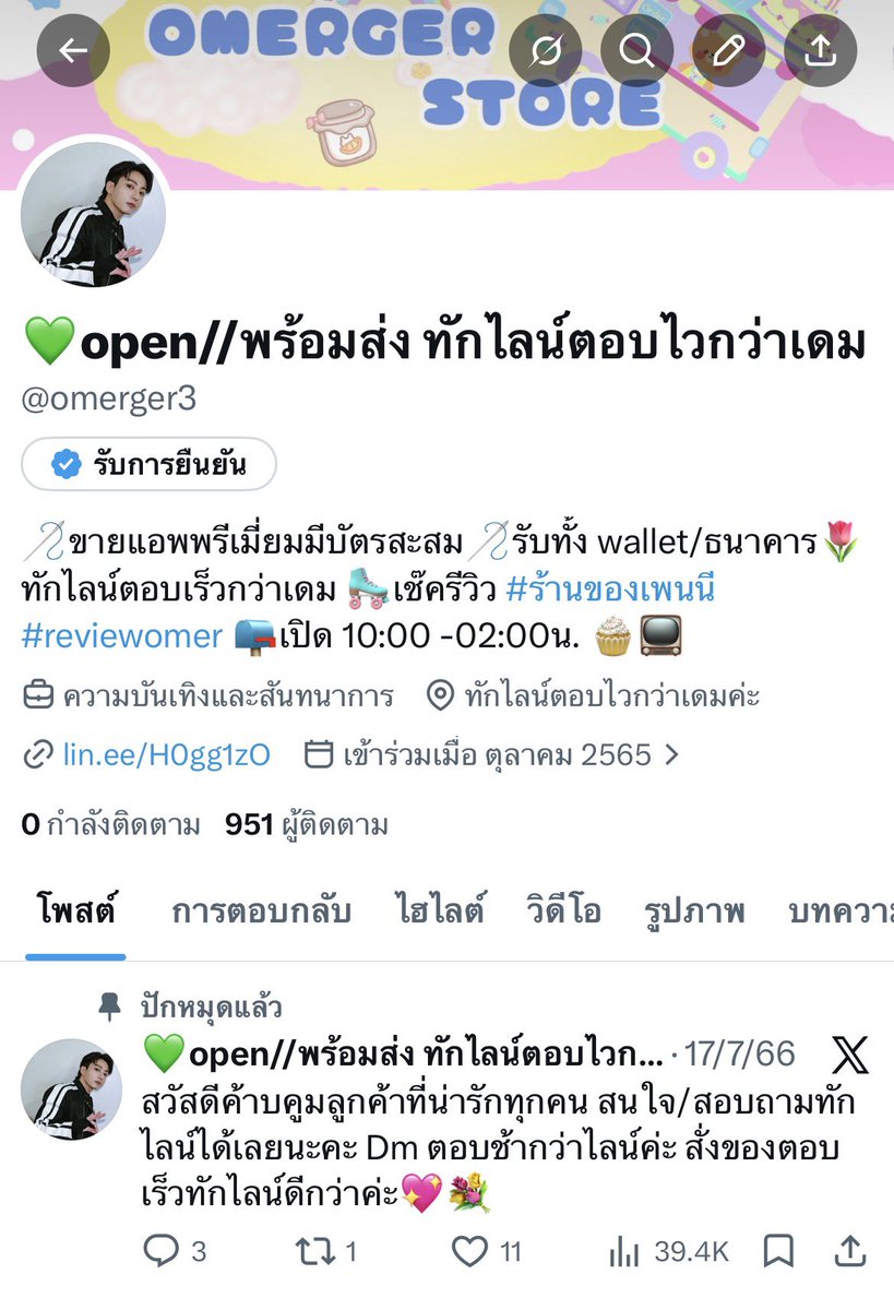 omergerstore tweet media