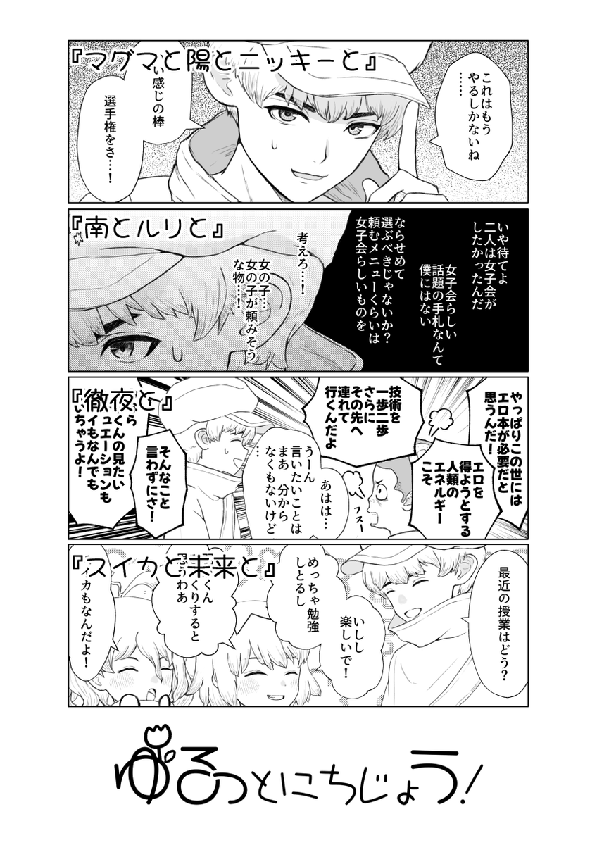 05月06日（東京）SUPER COMIC CITY 33-day2-内 The Super ROCK 2026
【東7ホール O41b】

『ゆるっとにちじょう！』
（🏹中心オールキャラ）
A5/18ページ/¥300

を頒布させていただきますよー！