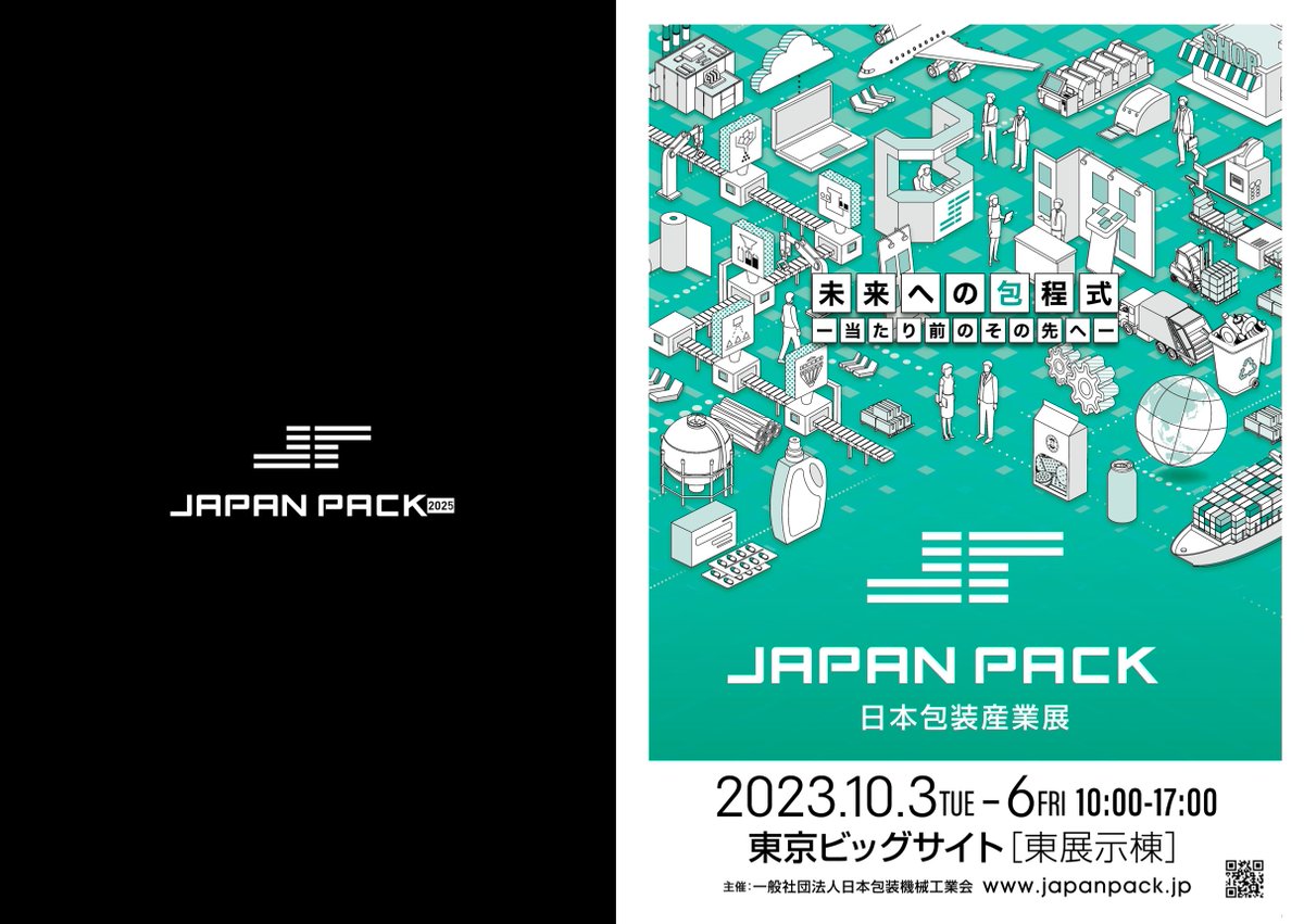 usgraphics's tweet image. Japan Pack Expo logo is straight out of like 1986.