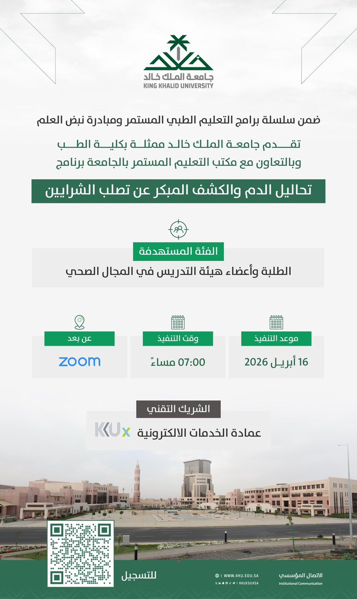 جامعة الملك خالد tweet media
