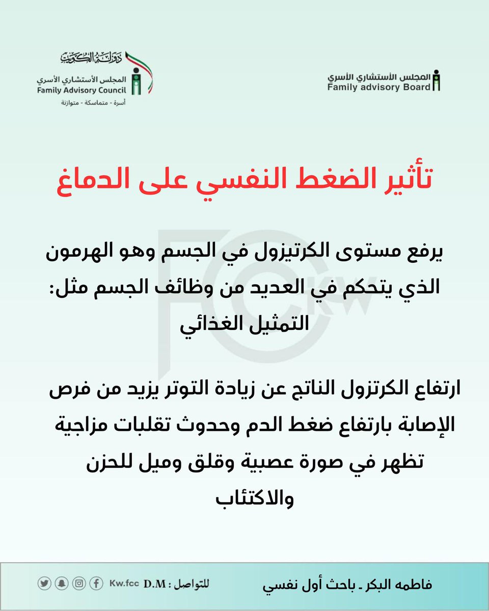 المجلس الاستشاري الأسري_الكويت🇰🇼 tweet media