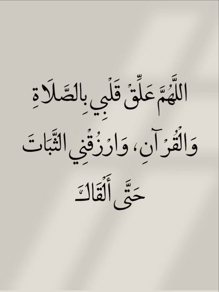 قولوا آمين يارب.. 🤍