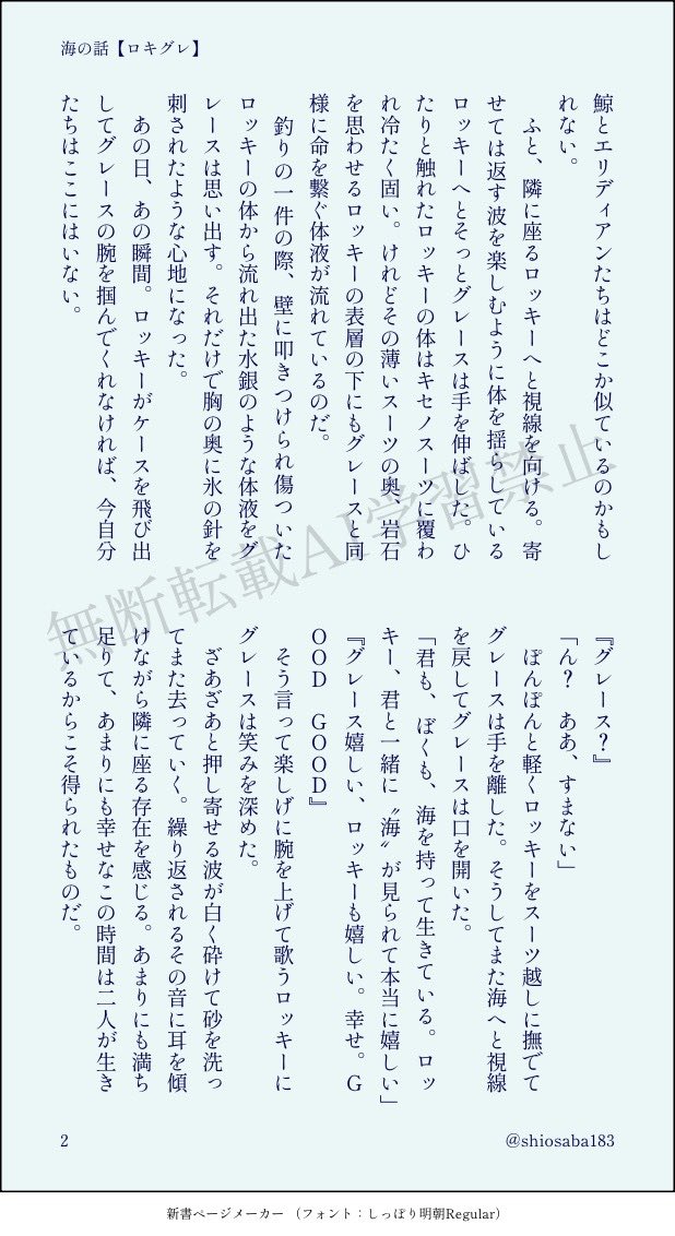 塩鯖@5/5超残狂 【東7 G32a】 tweet media