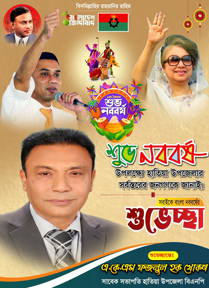saifulhatia979's tweet photo. সবাইকে বাংলা নববর্ষের শুভেচ্ছা। 
শুভ নববর্ষ। https://t.co/gq3A468oxK