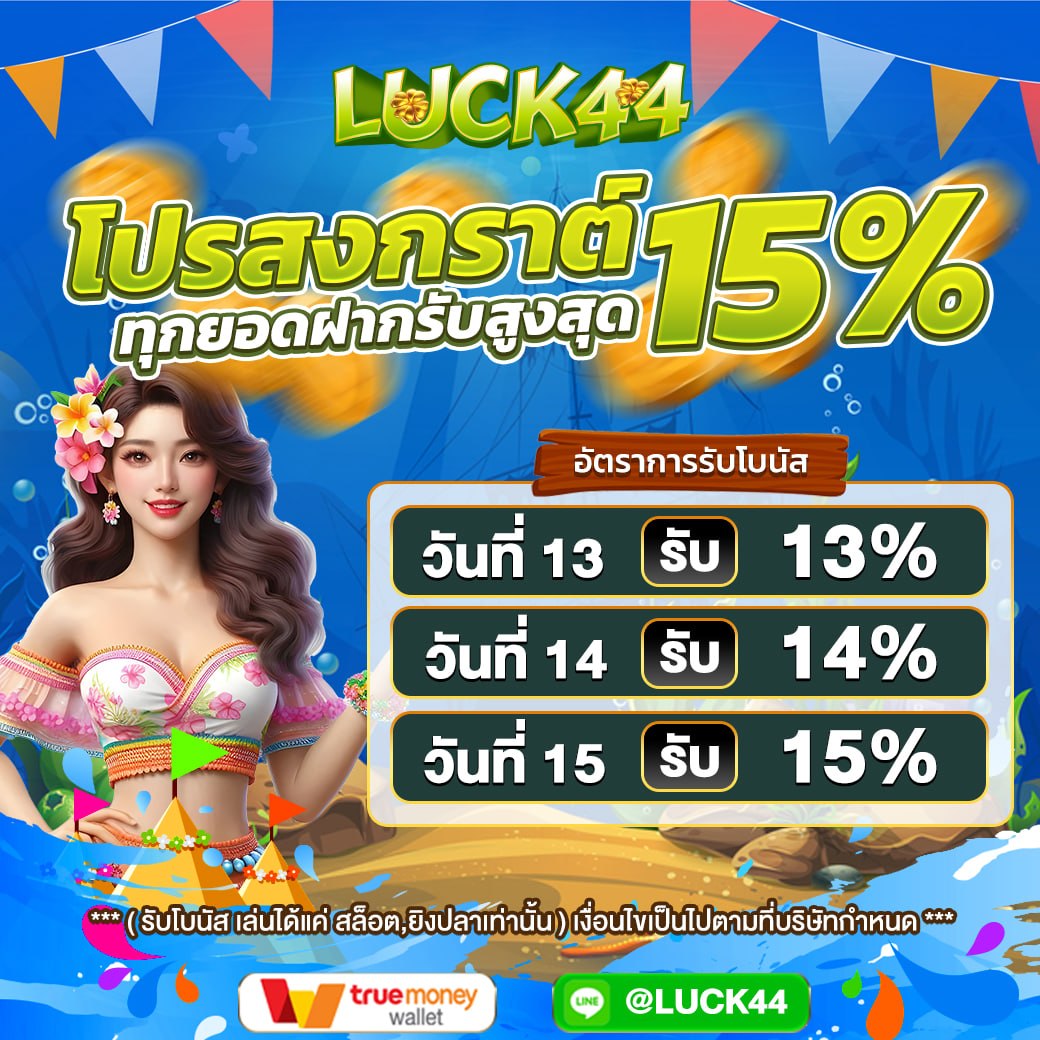 camocri44's tweet photo. โปรสงกรานต์

สมาชิกใหม่ฝาก100 รับ 200 
คืนยอดเดิมพันทุกยอด
ครบจบในทีเดียว สล็อต คาสิโน กีฬา ยิงปลา
สมัครฟรี  https://t.co/SSIL7b8pyg 

#เครดิตฟรีสมาชิกใหม่ #แตกง่าย #ถอนจริง #Slot #เครดิตฟรีล่าสุดเว็บตรงการเงินชัวร์ https://t.co/F4iJhcVKmU