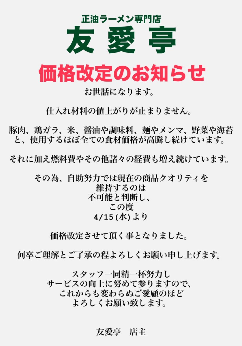 友愛亭(店主)真っ直ぐな正油ラーメン作ってます！ tweet media