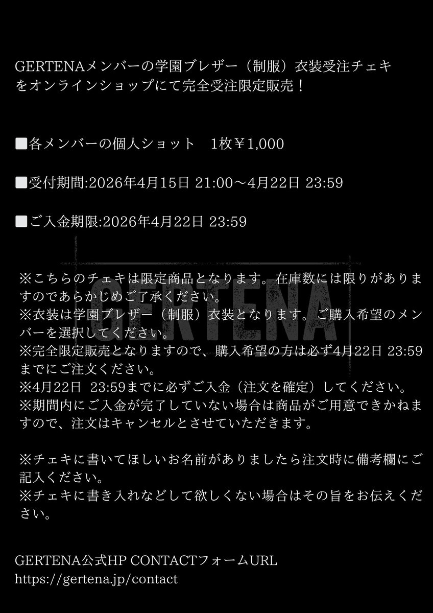 GERTENA / IN THE DARK プレミアムチケット配布盤 【公式通販】
