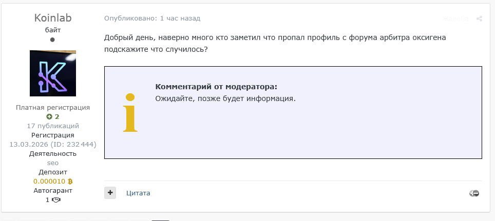 club31337's tweet image. Аккаунт арбитра эксплойта oxygen удален, все его сообщения на форуме удалены, все его личные сообщения с другими участниками форума также удалены.

cc TorZireael

#oxygen #moderator #exploitforum #форум #forum #exploit