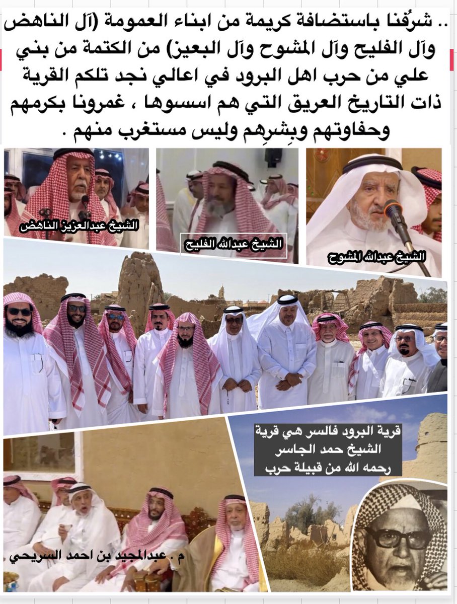 abommarwan's tweet photo. شرُفنا باستضافة كريمة من ابناء العمومة بالسر بقرية البرود باعالي نجد غمرونا بكرمهم وحسن استقبالهم وبشرهم فليس مستغرب منه رفع الله قدرهم. https://t.co/V6GiS8QHu1