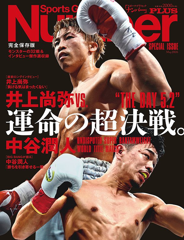 Sports Graphic Number PLUS May 2026 井上尚弥VS.中谷潤人　運命の超決戦。
2026年4月16日発売 2200円（税込）
多数写真をご使用頂きました。
#ボクシング #井上尚弥 #中谷潤人