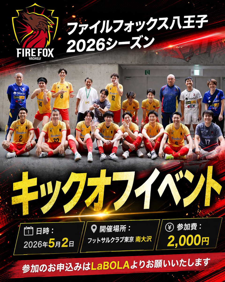 関東フットサルリーグ ファイルフォックス 支給ユニ 練習着 上下