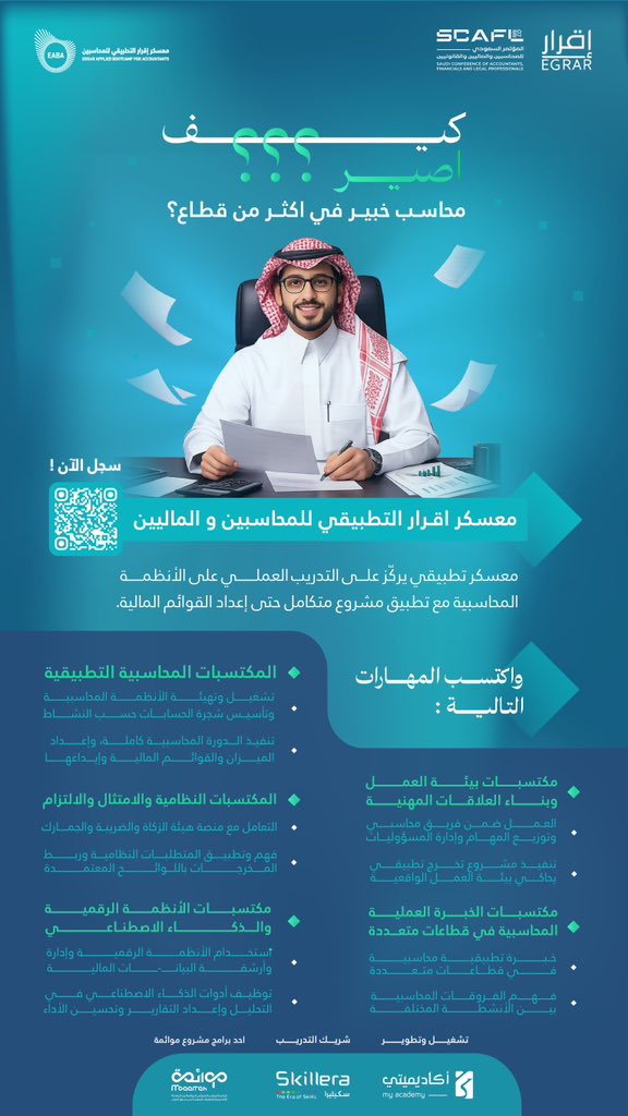 برنامج المحاسبين المميزين tweet media