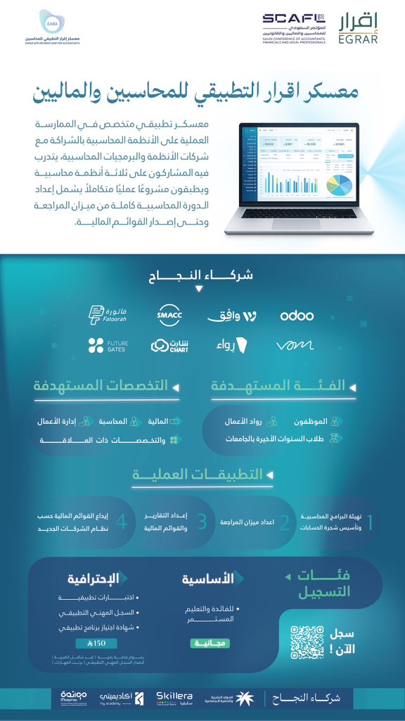 برنامج المحاسبين المميزين tweet media