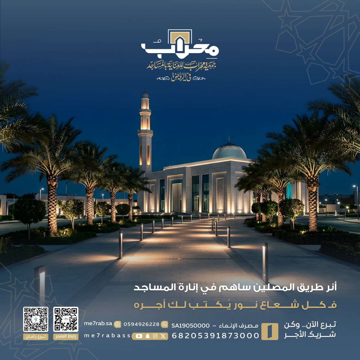 Me7rabAss's tweet photo. اجعل لك نورًا في بيت من بيوت الله… 
فكل لمبة تُضاء هي صدقة جارية لك ..

#ساهم_معنا 
#جمعية_محراب_للعناية_بالمساجد_في_الرياض