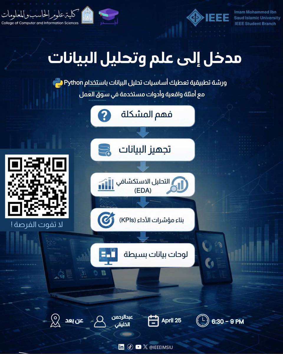 IEEEIMSIU's tweet photo. جاهزين تبدأون رحلتكم في عالم البيانات؟ 👀📊

ورشة تطبيقية تأخذكم في رحلة من فهم المشكلة إلى تحليل البيانات وبناء لوحات عملية

📅 السبت، 25 أبريل
⏰ 6:30 – 9:00 مساءً
📍 عن بُعد

🔗 التسجيل: https://t.co/WC2h5WEu3e https://t.co/0jJaz6JmT7