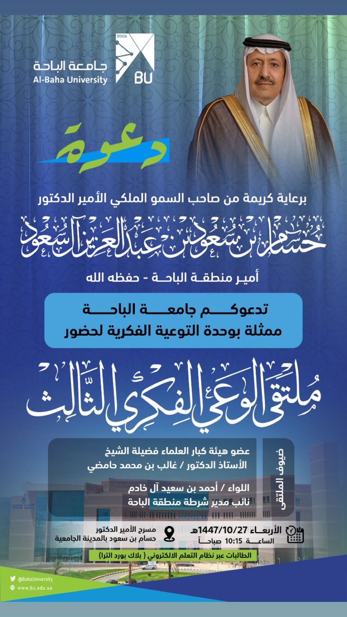 جامعة الباحة tweet media