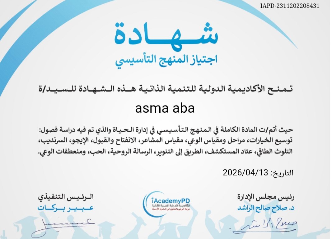 asmalghoul1's tweet image. الحمد لله الذي تتم بنعمته الصالحات اليوم نجحت  في  الأكاديمية و انتقلت للمستوى الثاني بإذن الله 😊اشكر و امتن لجميع من هو  قائمة على  هذا الصرح من داخل  الوطن  و خارجه و على رأسهم معلمي
#Academy.SmartsWay.com
@salrashed @AbeerBarakat369
#SmartsWay_Wellbeing_Algeria_Center