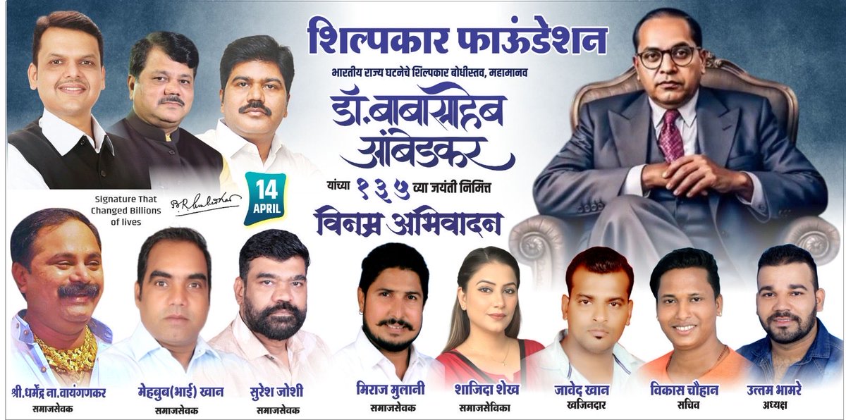 भारतरत्न, भारतीय राज्यघटनेचे शिल्पकार, महामानव डॉ. बाबासाहेब आंबेडकर यांच्या १३५ व्या जयंतीनिमित्त त्यांना विनम्र अभिवादन!
🙏🏻💐
