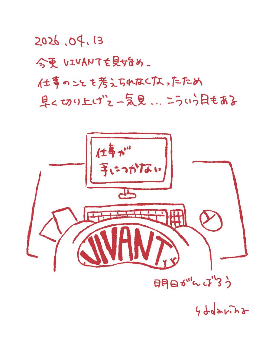 VIVANT面白すぎる...
#イラスト日記 #イラスト #illustration