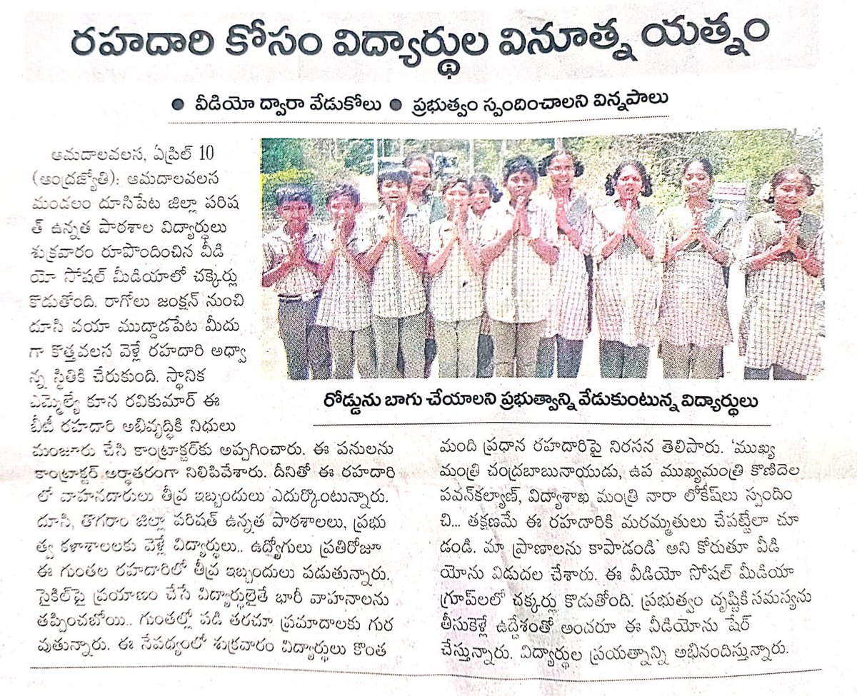 Srikant_x64's tweet photo. @RamMNK అన్నా 

రాగోలు, దూసి, కలివారం రోడ్డు పునరుద్ధరించటానికి చర్యలు తీసుకోగలరు, దయచేసి సపోర్ట్ చెయ్యండి 

ప్రజలు తీవ్ర అవస్థలు పడుతున్నారు 

శ్రీకాకుళం జిల్లా, ఆమదాలవలస మండలం 

@katchannaidu @PawanKalyan https://t.co/s52sHCfJus