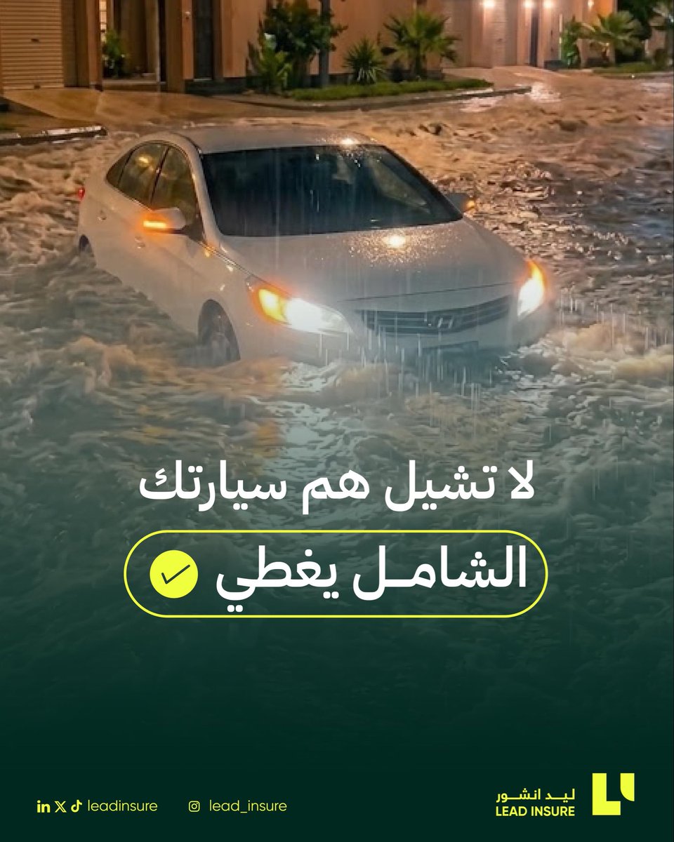الفرق فالتغطيه.. مو فالسعر😉
.
.
.
#ليد_انشور #تأمين #الرياض_الآن