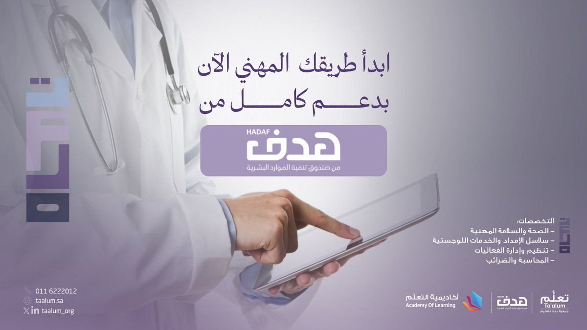 taalum_org's tweet image. مستقبلك ما يحتاج مال… يحتاج قرار

دراسة مجانية بالكامل
+ مكافأة شهرية
+ تخصصات مطلوبة في سوق العمل

ابدأ الآن وخذ أول خطوة

🔗 سجل من هنا:

form.jotform.com/260983526747470

#تعلم #هدف #فرص_تعليمية #تطوير_الذات