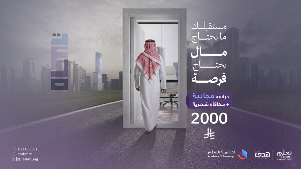 taalum_org's tweet image. مستقبلك ما يحتاج مال… يحتاج قرار

دراسة مجانية بالكامل
+ مكافأة شهرية
+ تخصصات مطلوبة في سوق العمل

ابدأ الآن وخذ أول خطوة

🔗 سجل من هنا:

form.jotform.com/260983526747470

#تعلم #هدف #فرص_تعليمية #تطوير_الذات