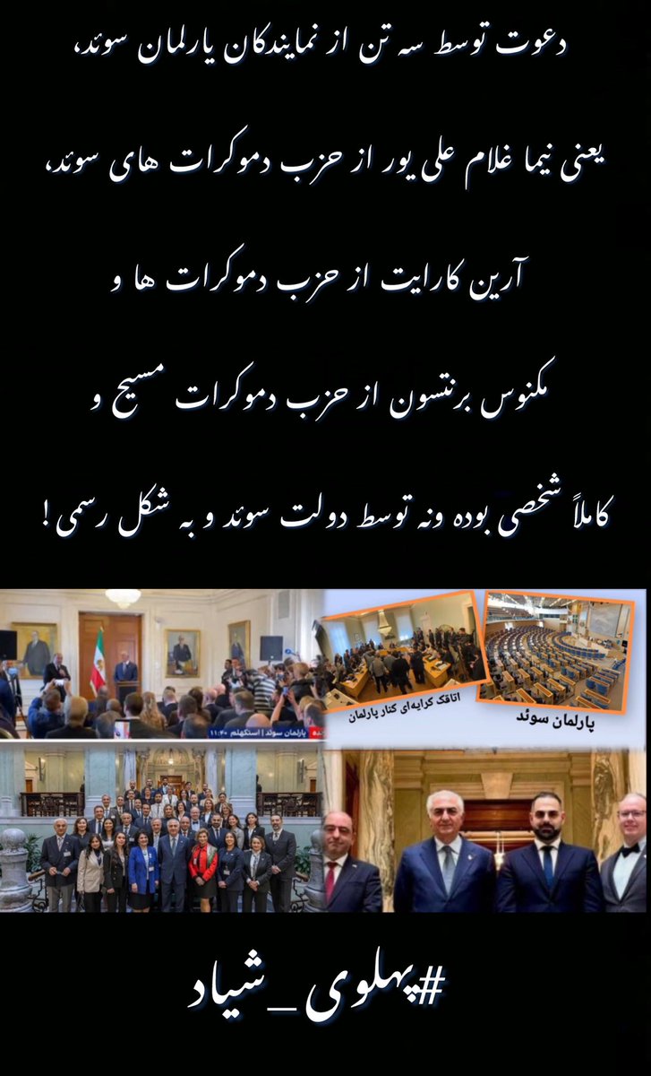 دعوت توسط سه تن ازنمايندگان پارلمان سوئد،
يعنى نيما غلام على پور از حزب دموكرات هاى سوئد، آرين كارايت از حزب وموكرات ها و لكنوس برنتسون از حزب دموكرات مسيح و كاملا شخصى بوده ونه توسط دولت سوئد وبه شكل رسمى!
ضمنا حاضرین این جمع ایرانیان گرداوری شده کل اروپا هستند