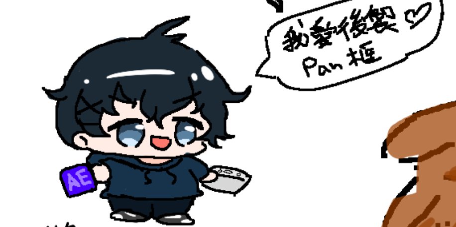 開直播唐突的繪茶
#愛汪醬