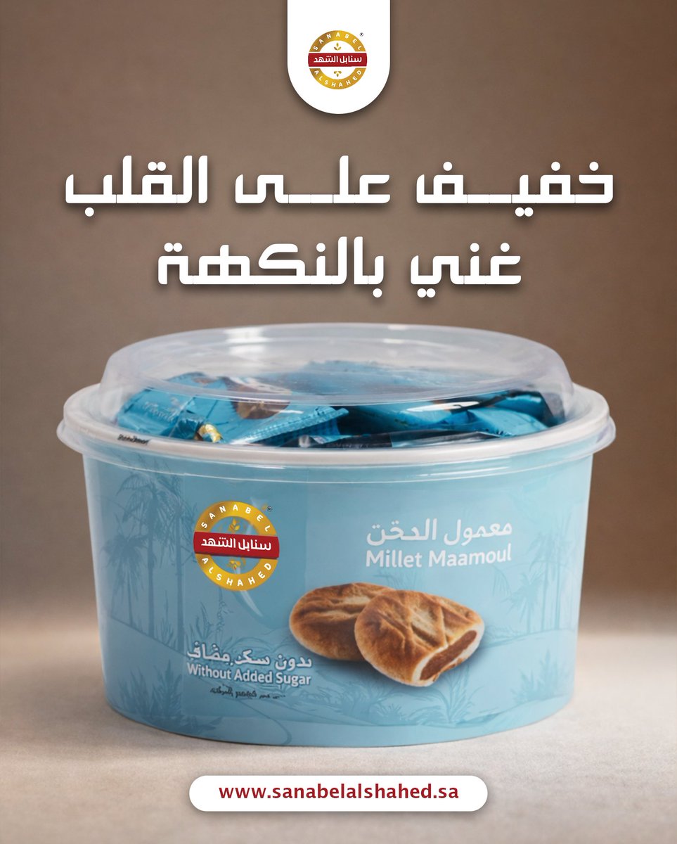 أصابع معمول الدخن… نكهة أصيلة وخفيفة 😌💯
متوفرة عبر متجرنا الإلكتروني والتوصيل سريع لباب بيتك

#سنابل_الشهد #السعودية #متجر_إلكتروني #معمول