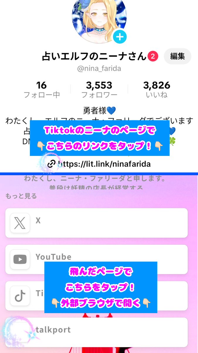 ninafarida_elf's tweet photo. 勇者様💙
おはなし部屋は、時間内でお好きな枠をご予約いただけます✨
直接わたくしと通話ができますわ📞🥰
オラクルカード占いは枚数制限なし🔮
おはなしを聞いて欲しい方も大歓迎でございます！

ご予約の手順は、画像をご参照くださいませ！🫶🏻💕︎︎
https://t.co/l8rtY5Apon
#占い #恋愛相談 https://t.co/evUEQL6Hp6