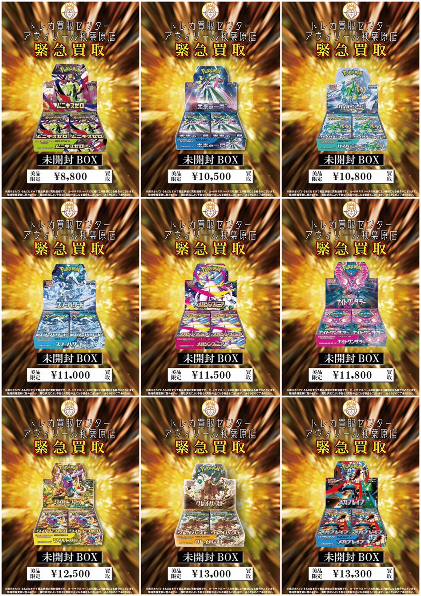 4月14日(火)は、13:00よりBOX買取スタートします💁🏻‍♀️❣️

※BOX以外の買取開始時間につきましては改めてポストさせていただきます🙇‍♀️
またPSA買取開始前にBOXの受付を一時停止させていただきますのでご了承ください🙏 

🔥ポケモンカードBOX買取🔥

メガブレイブ
13,300円買取

クレイバースト