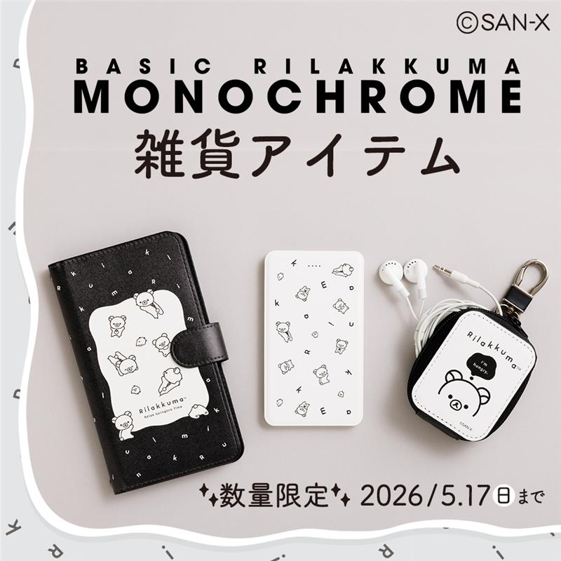 数霊 KAZUTAMAMINI 保証書付き新品　おまけ付き サンエックスネットショップ限定／ #BASICRILAKKUMAMONOCHROME テーマ