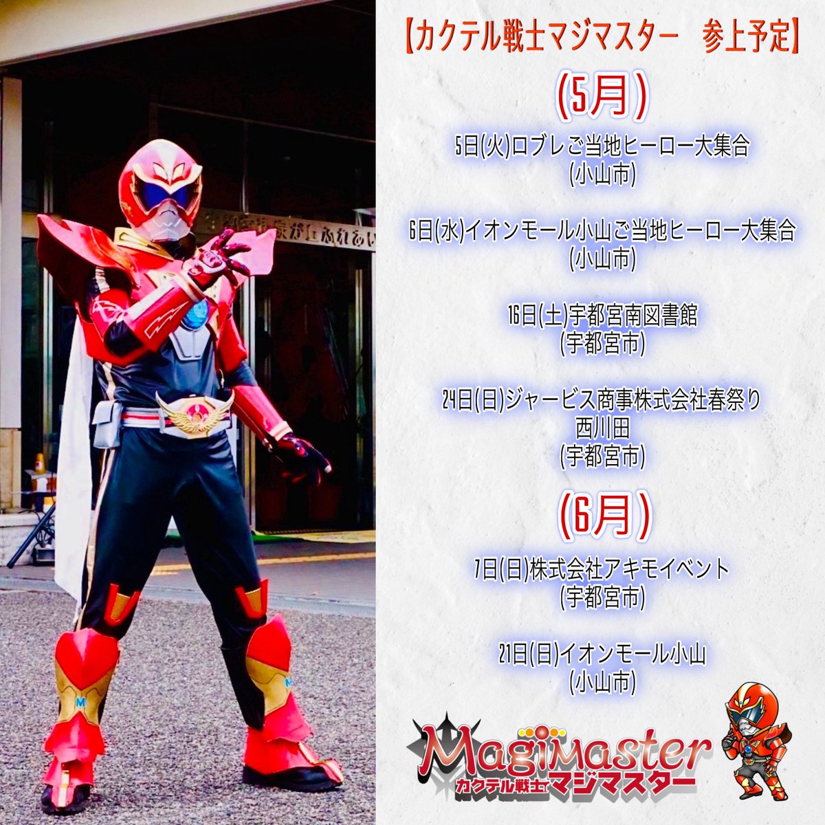 カクテル戦士マジマスター tweet media