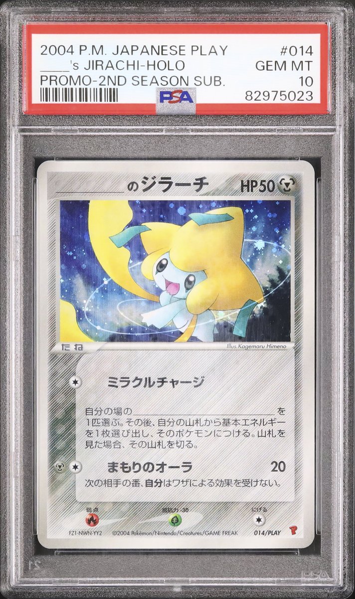 PSA10　___のジラーチ　プレイヤーズクラブ　PLAYプロモ　プロモ　渦あり ✦ ────────── ✦ 📸 本日のピックアップ