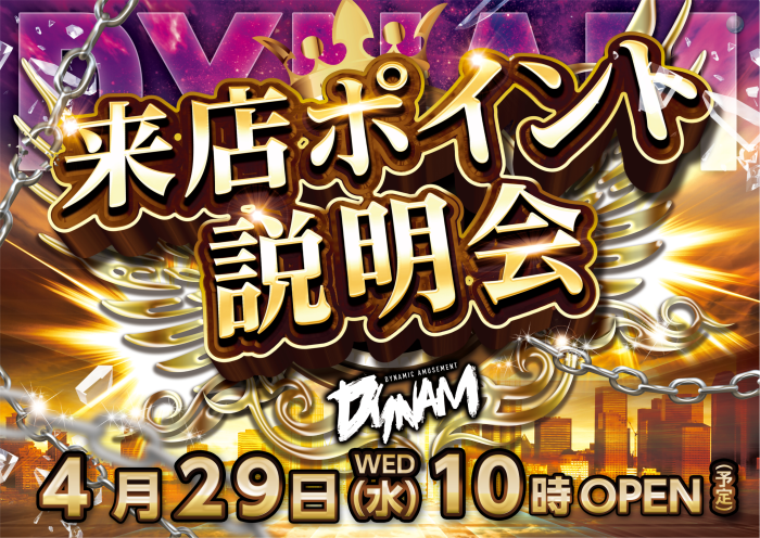 ダイナム千葉東金店 tweet media