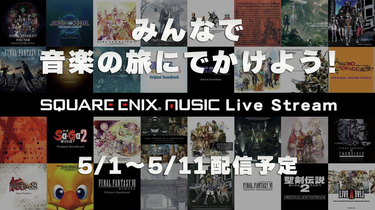 SQUARE ENIX MUSIC tweet media
