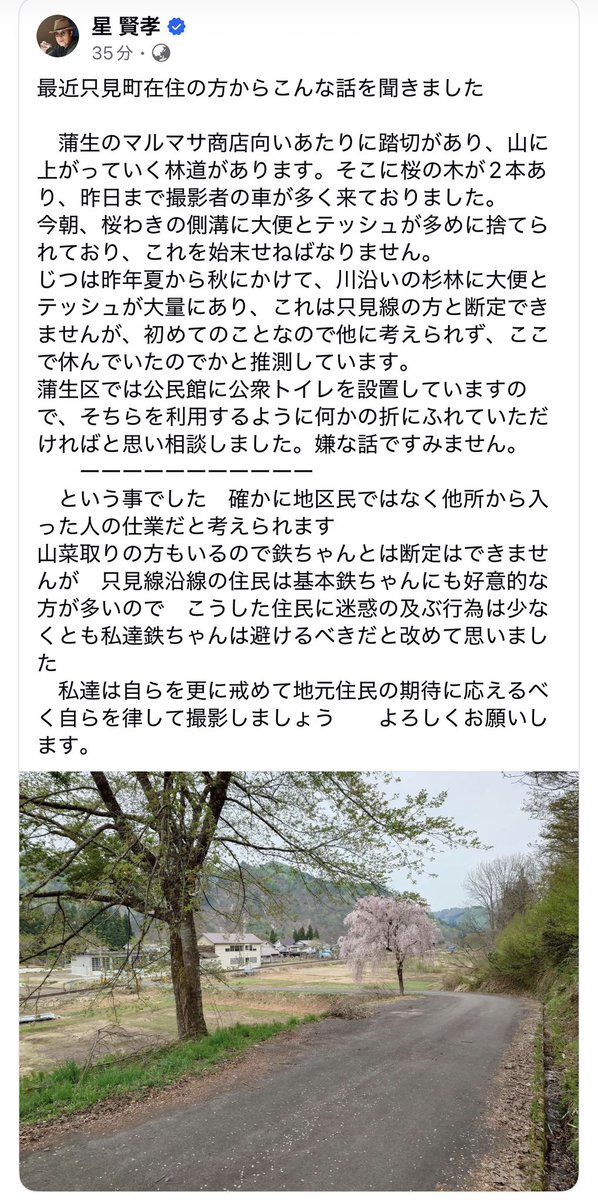 奥会津写真家集団 写好景嶺 tweet media