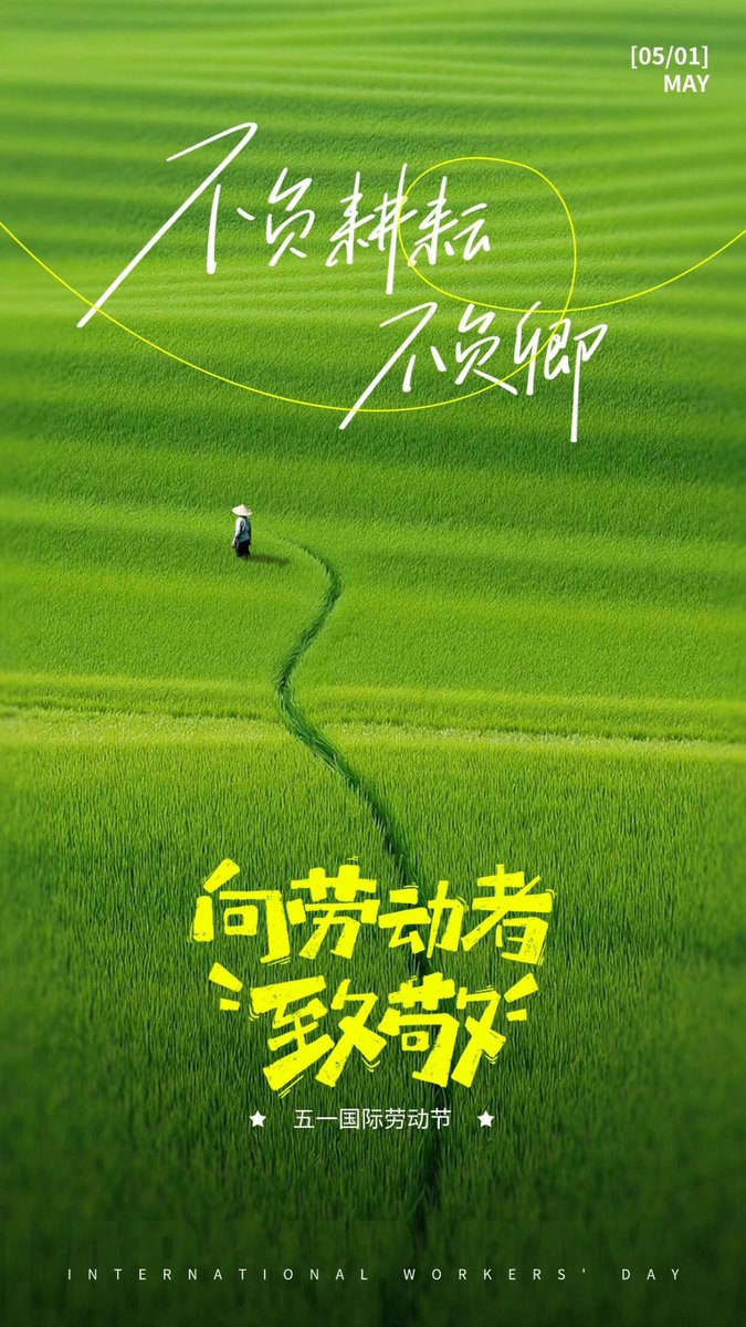 wang_ma43931's tweet photo. 五一��动节，致敬劳动者，不负耕耘不负卿#五一劳动节 https://t.co/1T5QFlhXwa