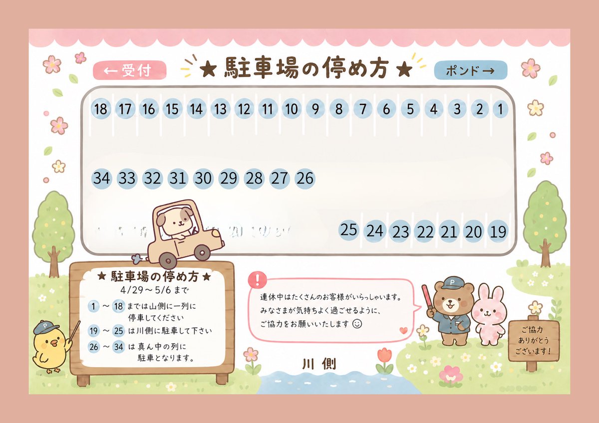 ashigaracasting's tweet photo. 明日からの釣り座を増やすにあたり、駐車場の停め方についてお伝え致します。

通常どおり、1〜１８まで停めて頂き、川側の奥から１9〜２５番迄
その後はパイロンが置いてある真ん中の列２６〜３４までお停めください。

５時からの予約済整理券を取られた後はお好きな場所に停めて頂いて構いません。 https://t.co/t4byYnVgy2