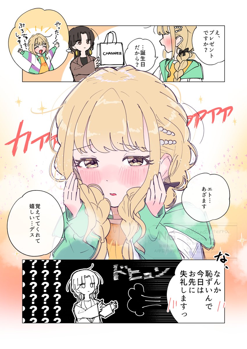 #藤田ことね生誕祭2026
プレゼントへのリアクションがガチになってきた藤田ことね 